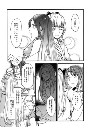 Gurayuri Soushuuhen Page #21