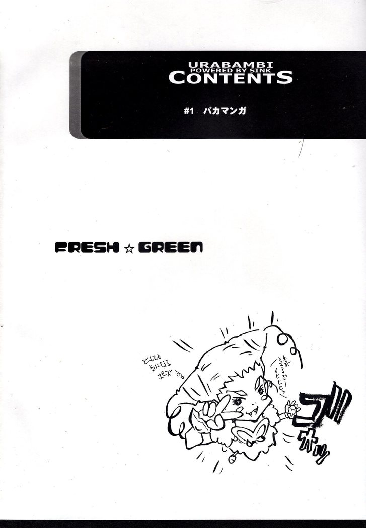 ウラバンビvol.35 -FRESH GREEN-