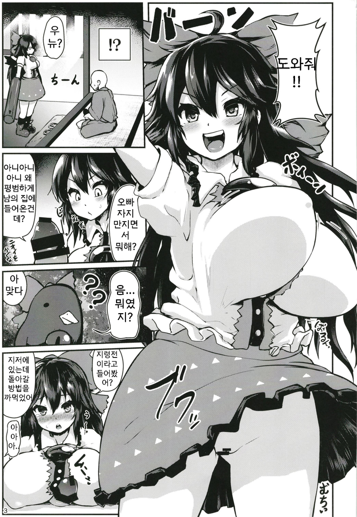 Muchimuchi Okuu-chan!! | 무지무식♥오쿠쨩!!