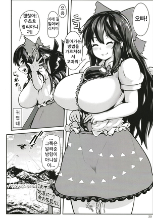 Muchimuchi Okuu-chan!! | 무지무식♥오쿠쨩!! Page #20