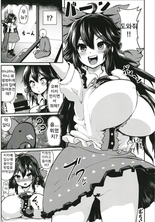 Muchimuchi Okuu-chan!! | 무지무식♥오쿠쨩!!