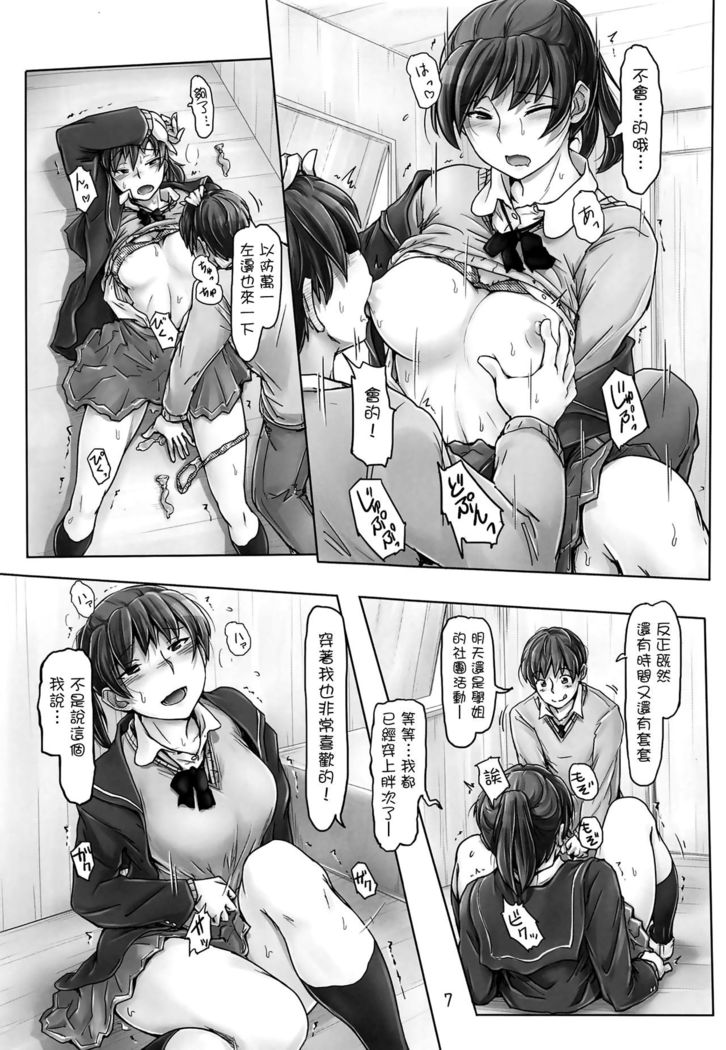 Yaburechattan dakara Shikata Arimasen yo!