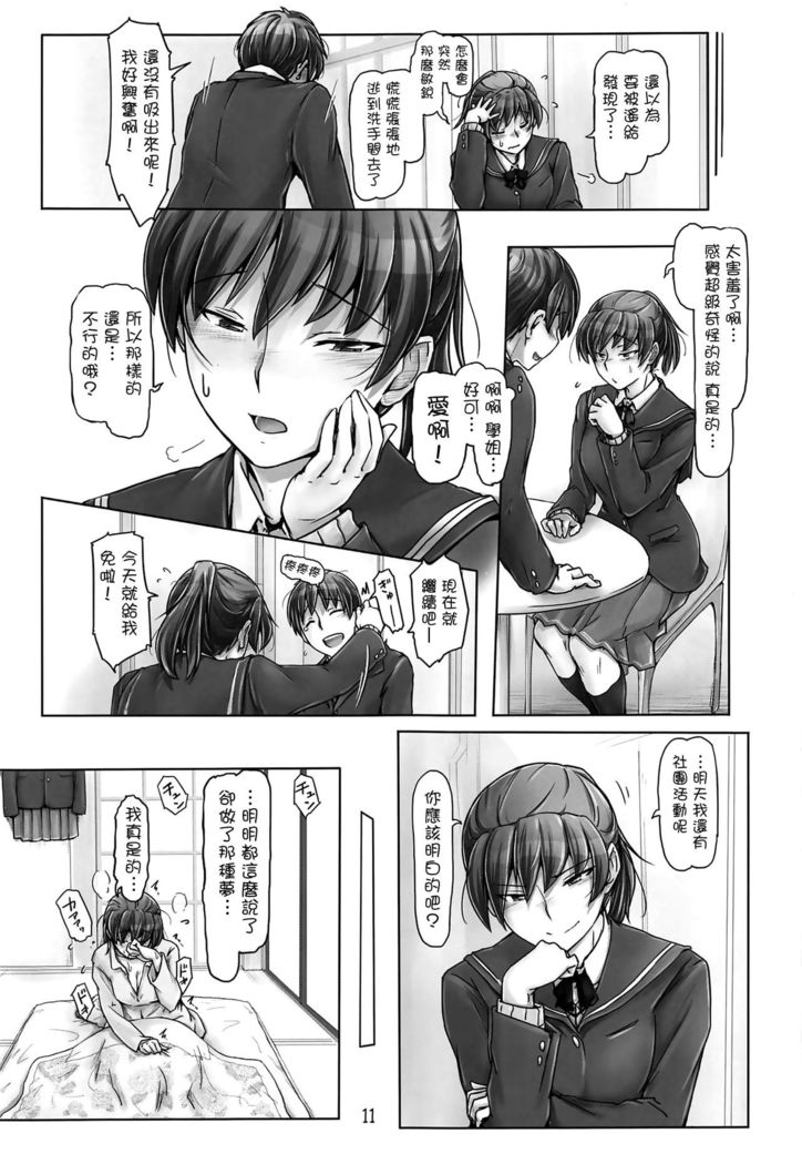Yaburechattan dakara Shikata Arimasen yo!