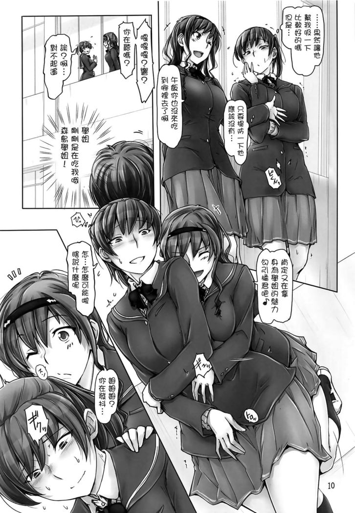 Yaburechattan dakara Shikata Arimasen yo!