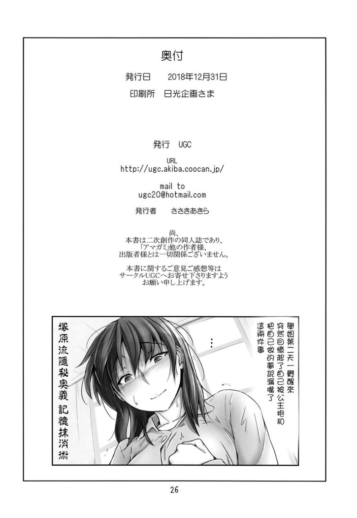 Yaburechattan dakara Shikata Arimasen yo!