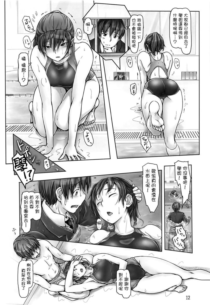 Yaburechattan dakara Shikata Arimasen yo!