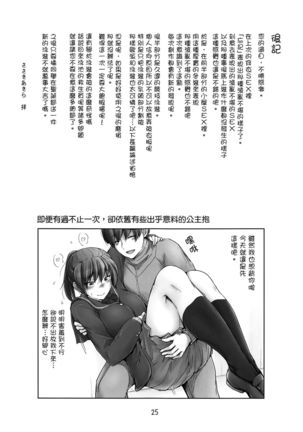 Yaburechattan dakara Shikata Arimasen yo! Page #25