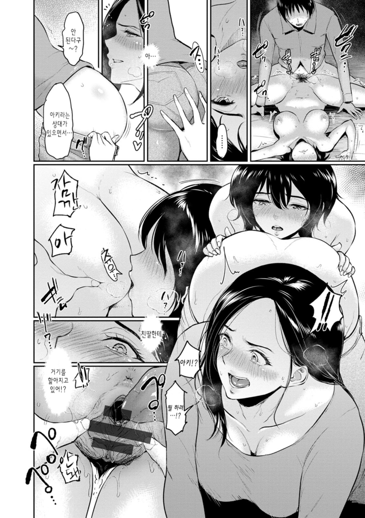 Majiwari no Yado | 정사의 여관 Ch. 1-6