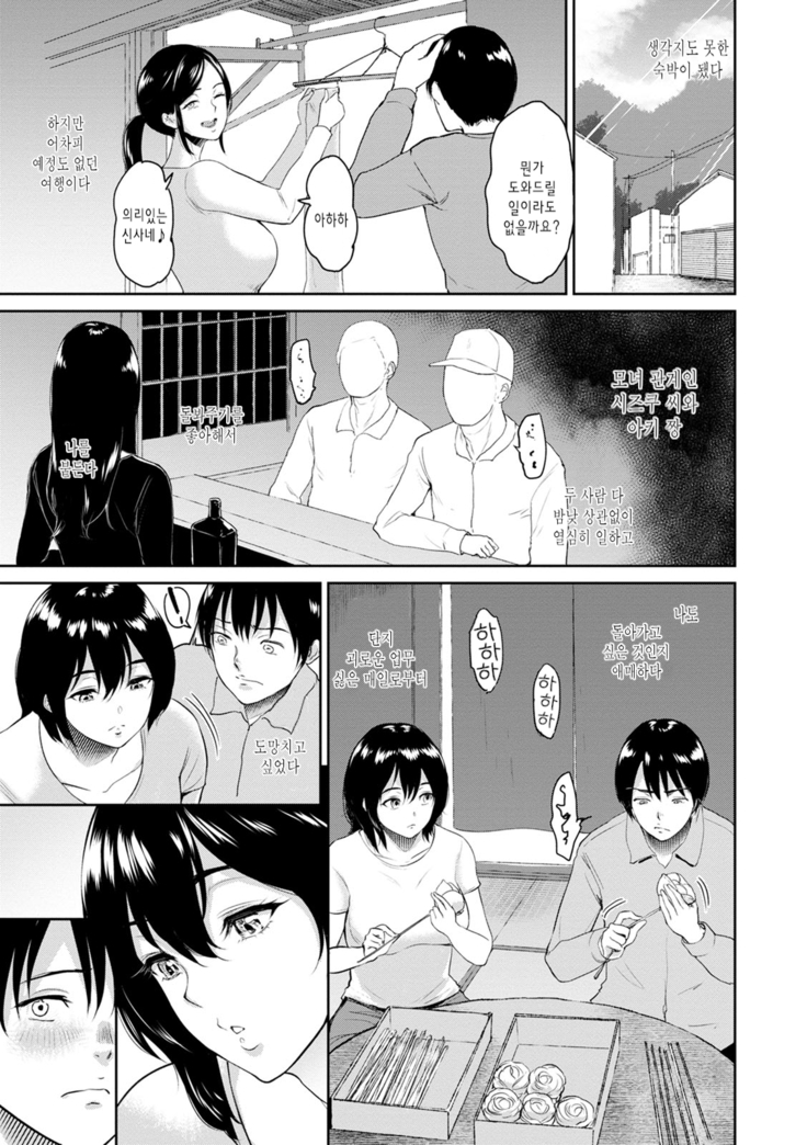 Majiwari no Yado | 정사의 여관 Ch. 1-6
