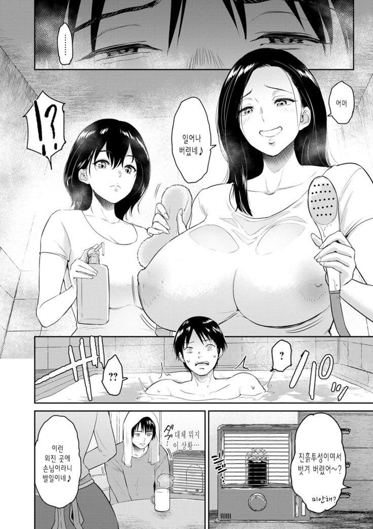 Majiwari no Yado | 정사의 여관 Ch. 1-6