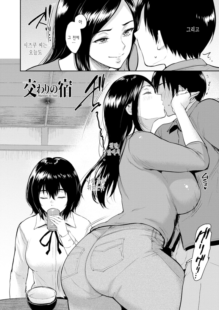 Majiwari no Yado | 정사의 여관 Ch. 1-6