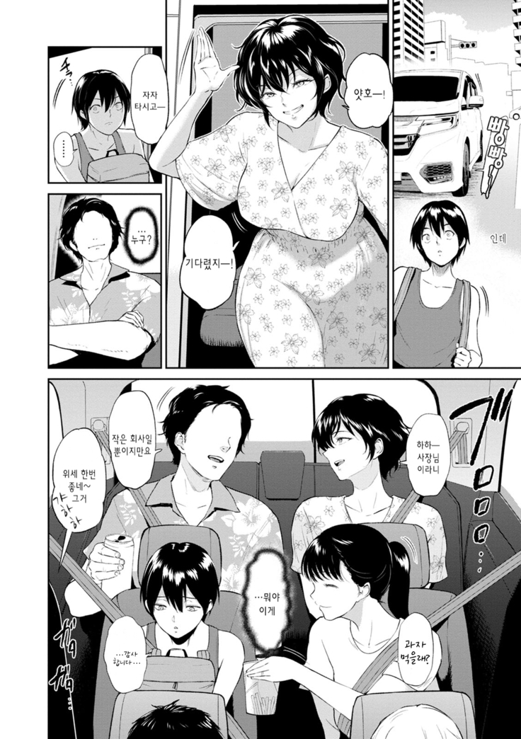 Majiwari no Yado | 정사의 여관 Ch. 1-6