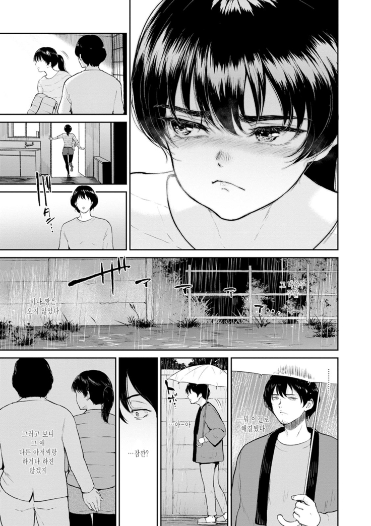 Majiwari no Yado | 정사의 여관 Ch. 1-6