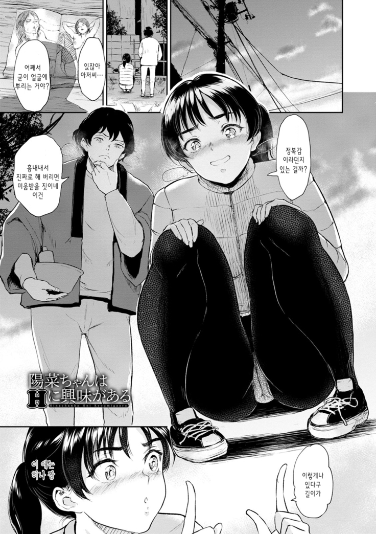 Majiwari no Yado | 정사의 여관 Ch. 1-6