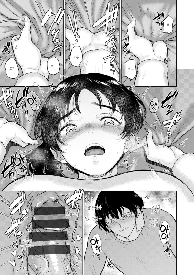Majiwari no Yado | 정사의 여관 Ch. 1-6