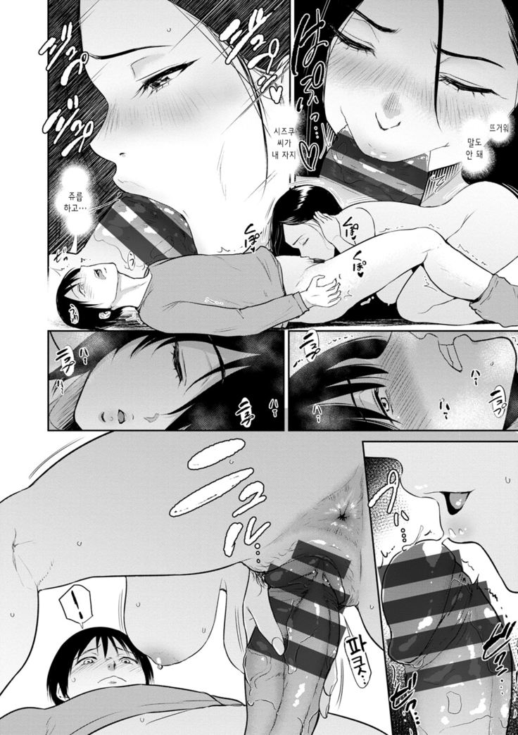 Majiwari no Yado | 정사의 여관 Ch. 1-6