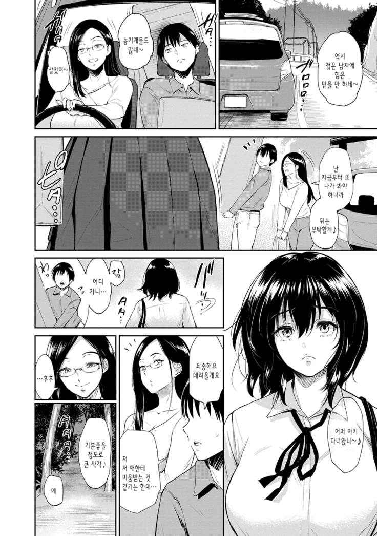 Majiwari no Yado | 정사의 여관 Ch. 1-6