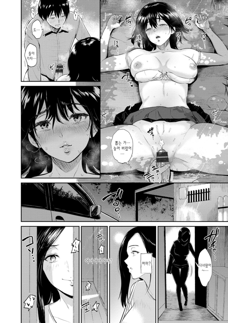 Majiwari no Yado | 정사의 여관 Ch. 1-6