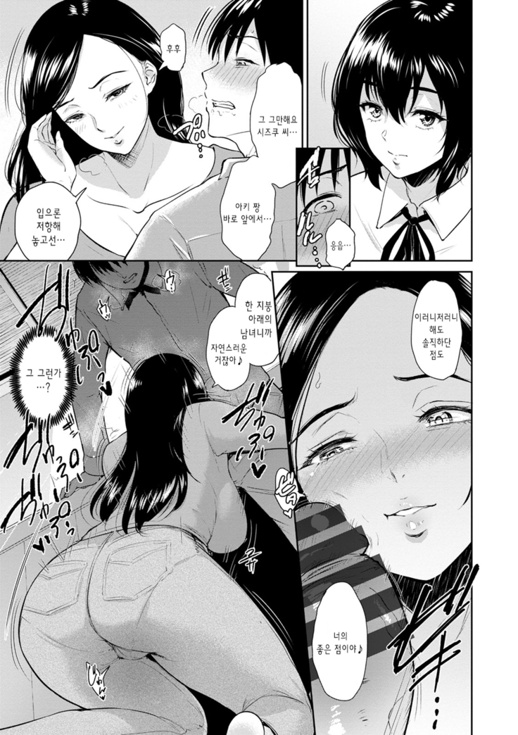 Majiwari no Yado | 정사의 여관 Ch. 1-6