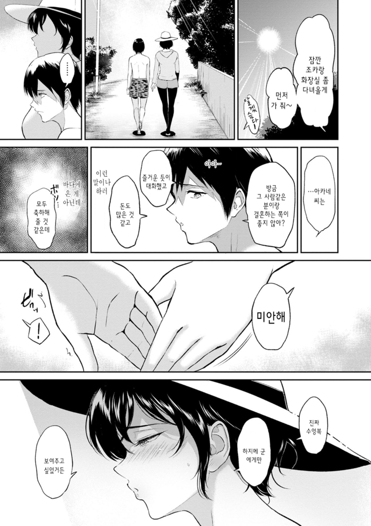 Majiwari no Yado | 정사의 여관 Ch. 1-6