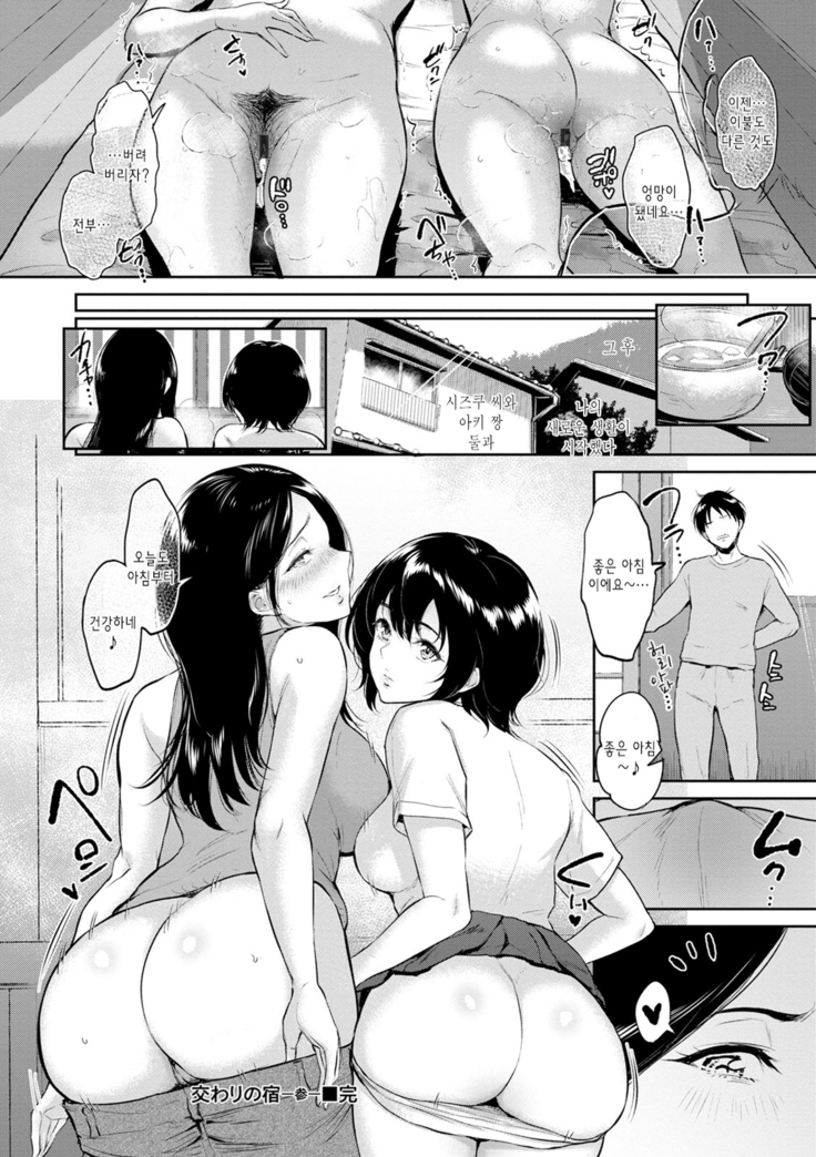Majiwari no Yado | 정사의 여관 Ch. 1-6