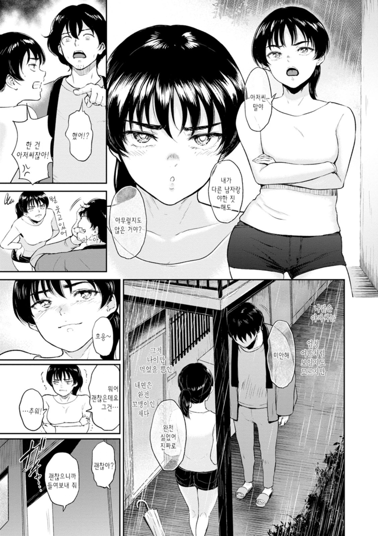 Majiwari no Yado | 정사의 여관 Ch. 1-6
