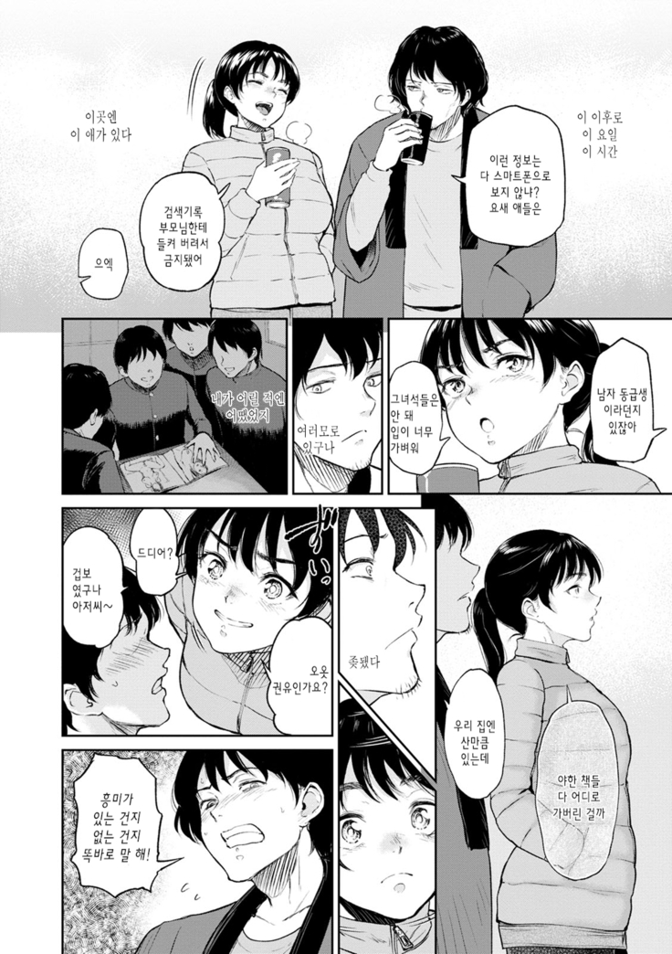 Majiwari no Yado | 정사의 여관 Ch. 1-6