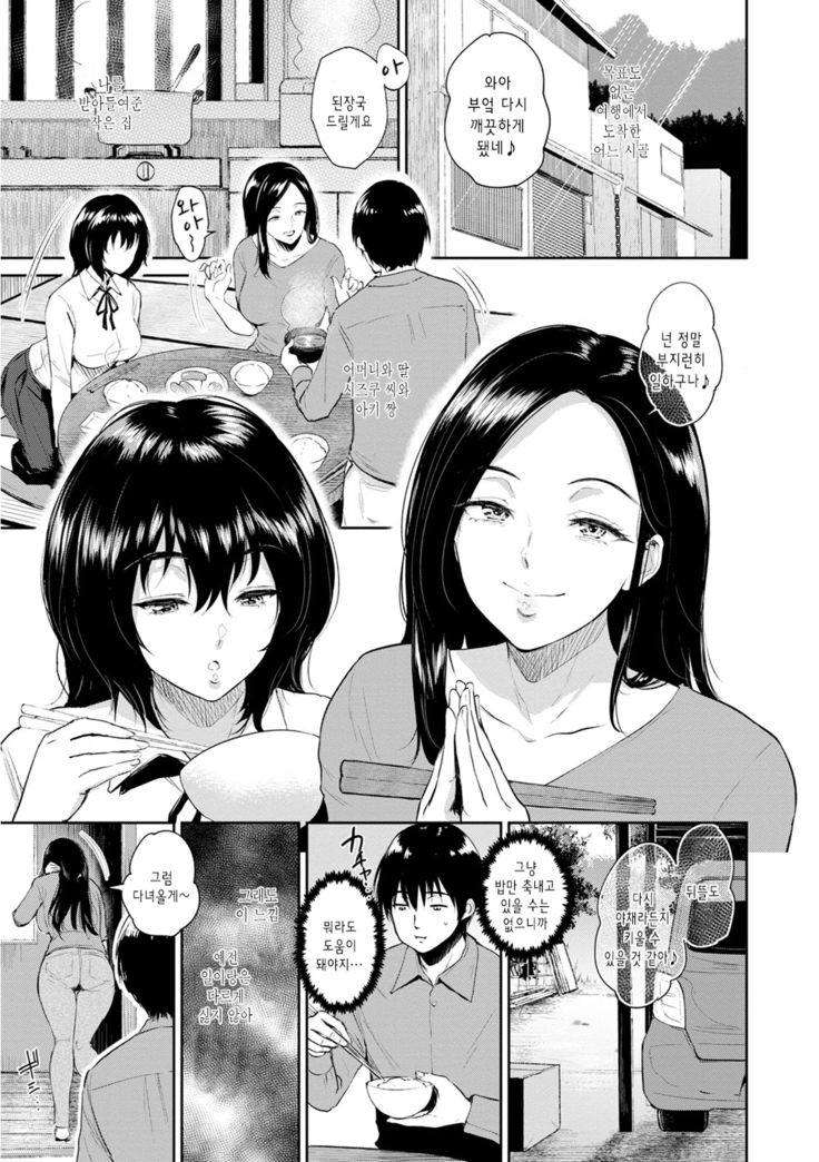 Majiwari no Yado | 정사의 여관 Ch. 1-6