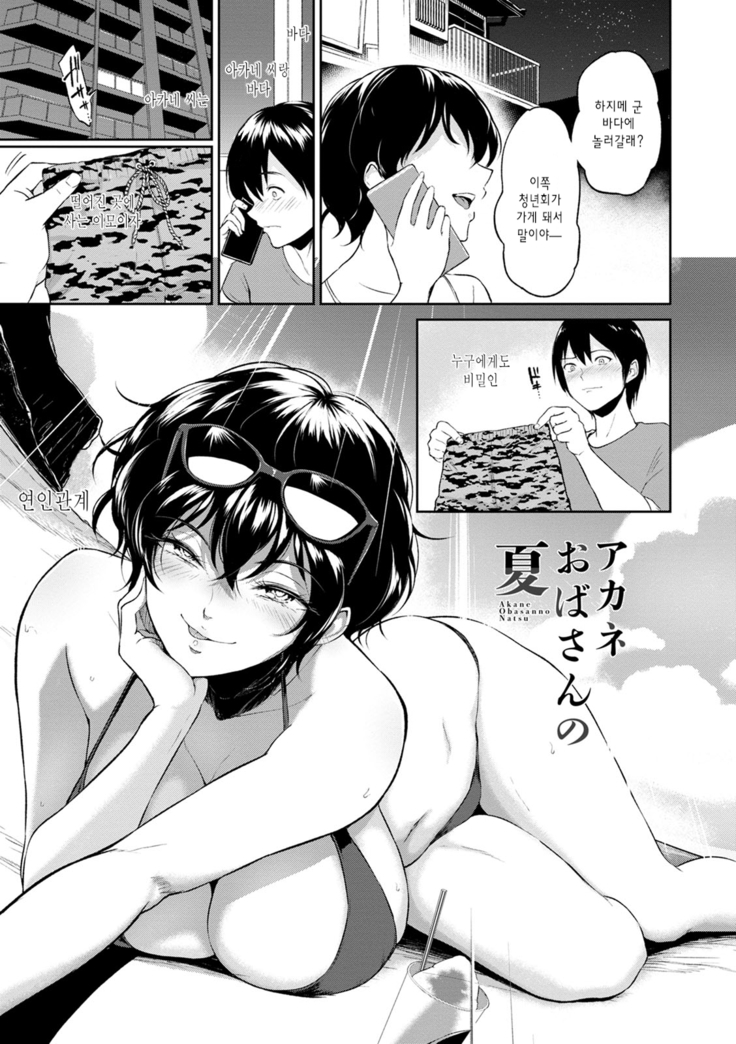 Majiwari no Yado | 정사의 여관 Ch. 1-6