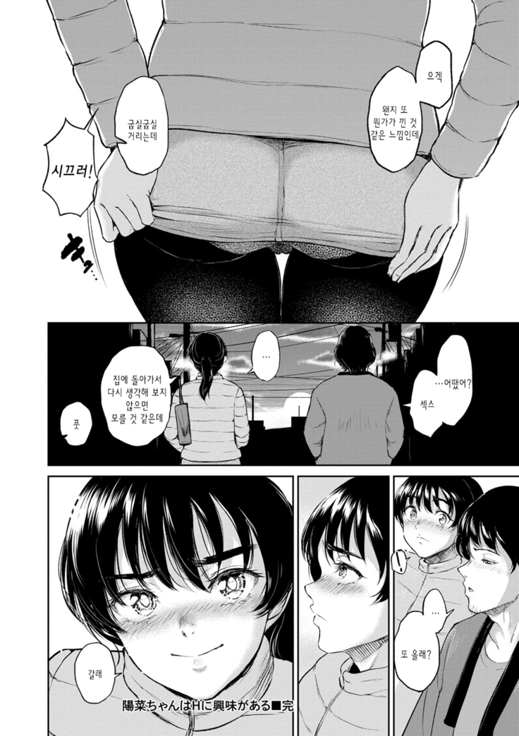 Majiwari no Yado | 정사의 여관 Ch. 1-6
