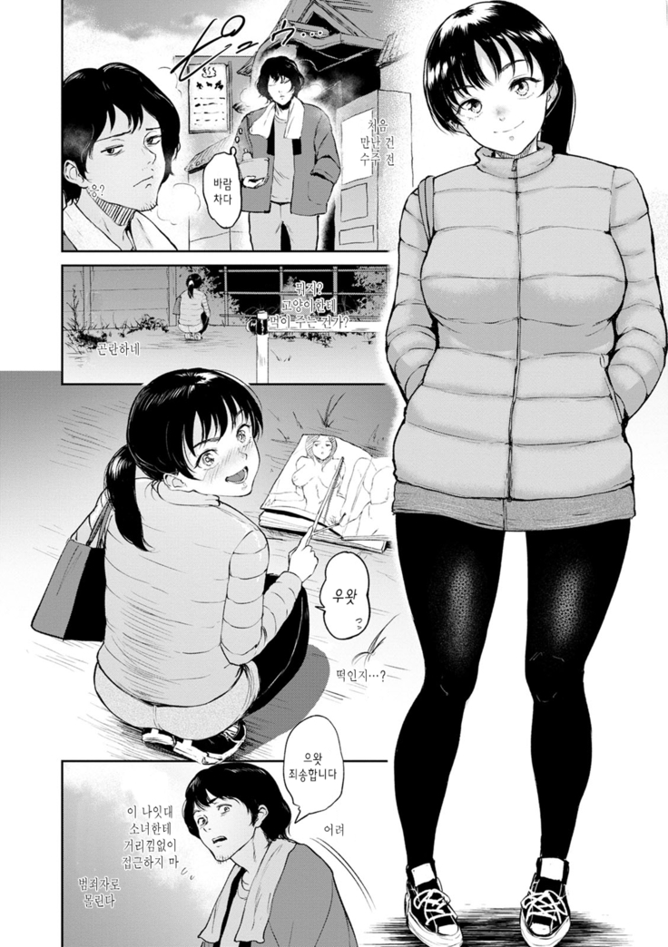 Majiwari no Yado | 정사의 여관 Ch. 1-6