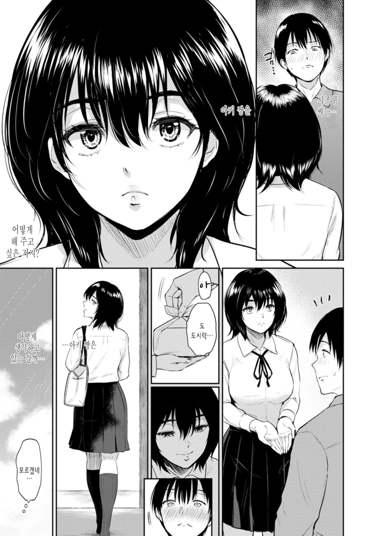 Majiwari no Yado | 정사의 여관 Ch. 1-6