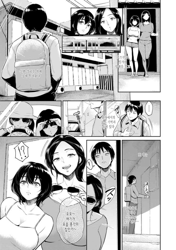Majiwari no Yado | 정사의 여관 Ch. 1-6