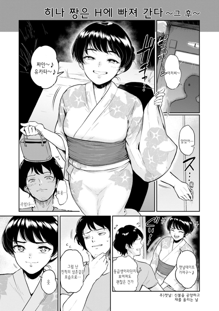 Majiwari no Yado | 정사의 여관 Ch. 1-6