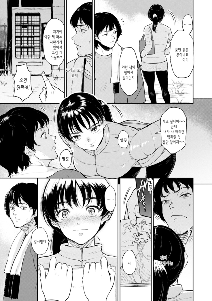 Majiwari no Yado | 정사의 여관 Ch. 1-6