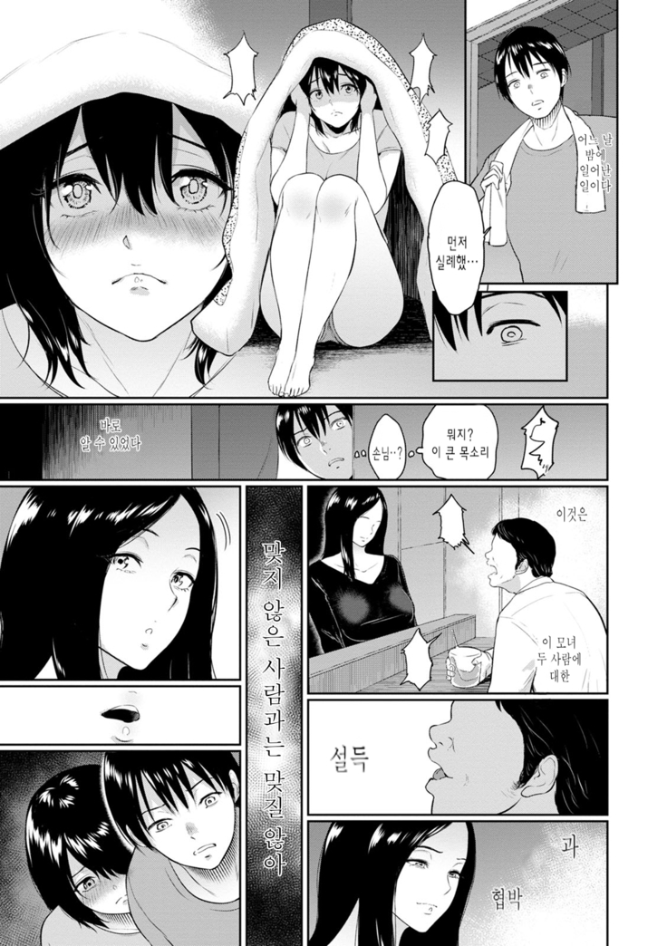 Majiwari no Yado | 정사의 여관 Ch. 1-6