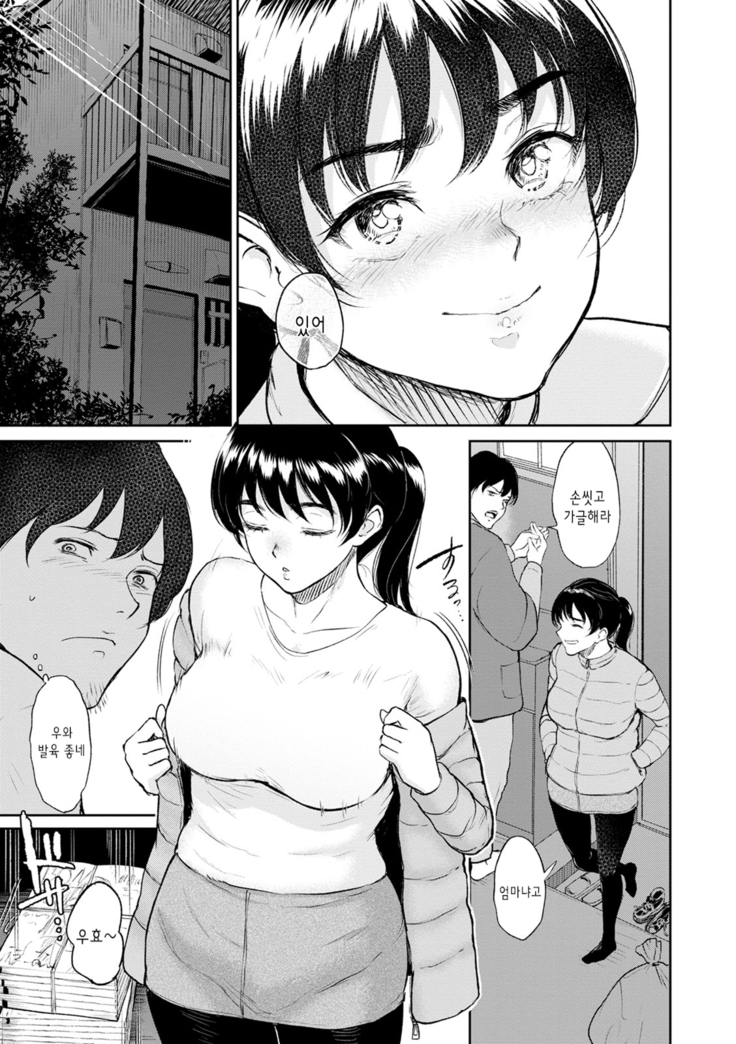 Majiwari no Yado | 정사의 여관 Ch. 1-6