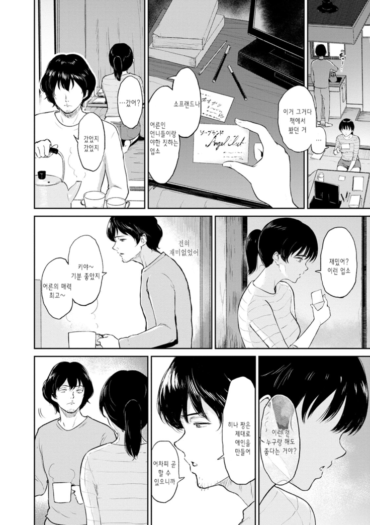 Majiwari no Yado | 정사의 여관 Ch. 1-6