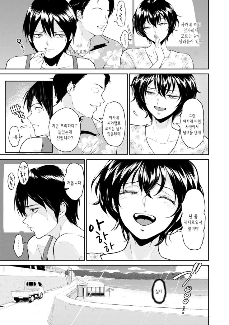 Majiwari no Yado | 정사의 여관 Ch. 1-6