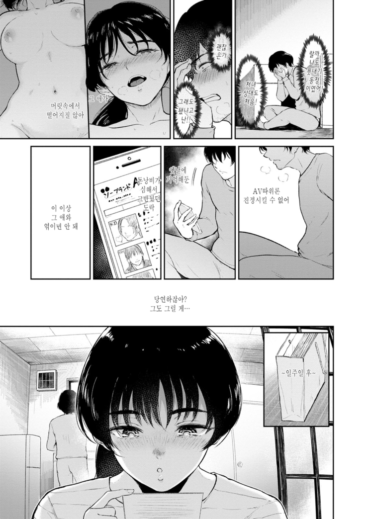 Majiwari no Yado | 정사의 여관 Ch. 1-6