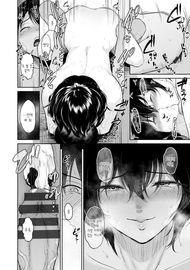 Majiwari no Yado | 정사의 여관 Ch. 1-6
