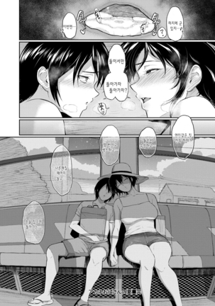 Majiwari no Yado | 정사의 여관 Ch. 1-6 Page #92
