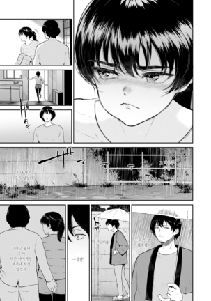 Majiwari no Yado | 정사의 여관 Ch. 1-6 Page #121