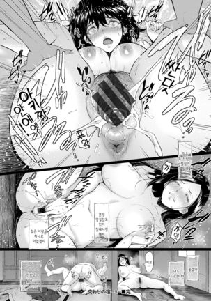 Majiwari no Yado | 정사의 여관 Ch. 1-6 Page #50