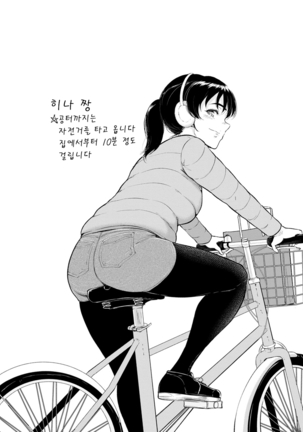Majiwari no Yado | 정사의 여관 Ch. 1-6 Page #116