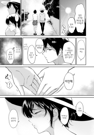 Majiwari no Yado | 정사의 여관 Ch. 1-6 Page #77