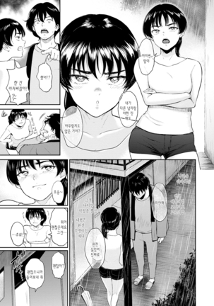 Majiwari no Yado | 정사의 여관 Ch. 1-6 Page #123