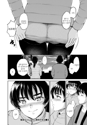 Majiwari no Yado | 정사의 여관 Ch. 1-6 Page #114