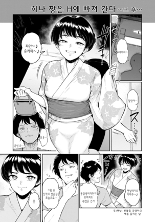 Majiwari no Yado | 정사의 여관 Ch. 1-6 Page #139