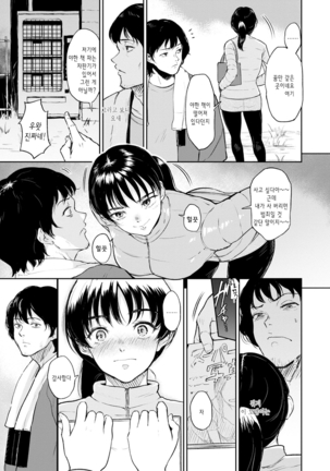 Majiwari no Yado | 정사의 여관 Ch. 1-6 Page #97